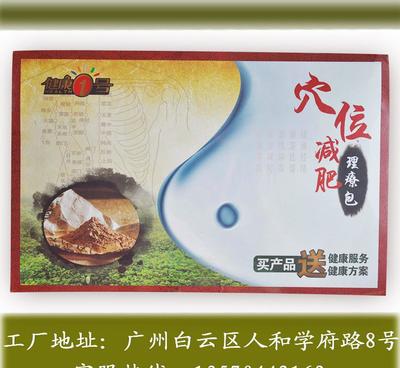 【中藥熱敷減肥藥包 穴位減肥包 中醫(yī)減肥 外用熱敷減肥 產(chǎn)品】?jī)r(jià)格_廠(chǎng)家_圖片 -